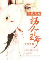 穿越農(nóng)家，拐個(gè)王爺當(dāng)夫君