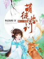 萌徒嫁到，師父不要跑
