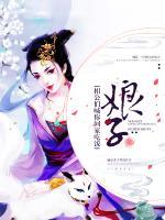 娘子，相公們喊你回家吃飯