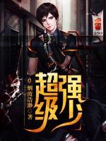 超級強少