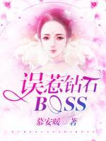 名門盛寵：誤惹鉆石Boss