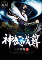 神武戰(zhàn)尊