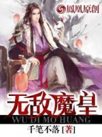 無敵魔皇