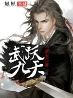 武躍九天