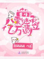重生八零繼承億萬遺產(chǎn)