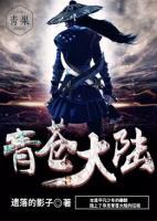 青蒼大陸