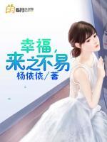 幸福，來之不易