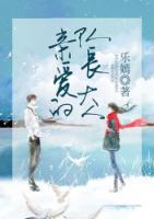 親愛的隊(duì)長大人