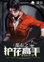 都市之護(hù)花高手