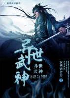 異世武神