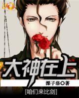 大神在上:咱們來比劍