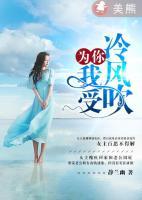 為你我受冷風(fēng)吹