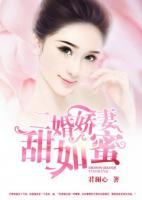 二婚嬌妻甜如蜜