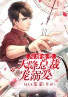 閃婚蜜愛：天降總裁寵溺愛