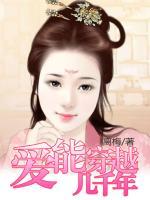 愛能穿越幾千年