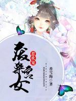 廢柴宮女惹歡寵