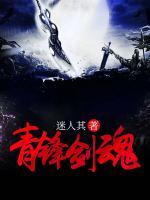 青鋒劍魂