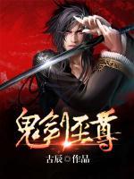 鬼劍至尊