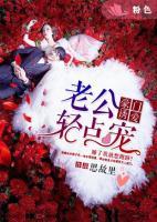 豪門誘愛(ài)：老公，輕點(diǎn)寵