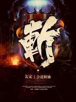 合道斬仙
