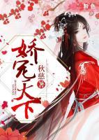 嬌寵天下