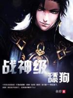 戰(zhàn)神級舔狗