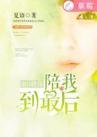 謝謝你，陪我到最后