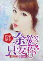 余笙只愛(ài)你