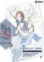 錯情成婚