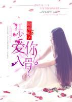 隱婚365天：江少愛你入骨