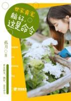 世家霸寵：躺好，這是命令