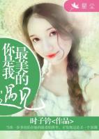 你是我最美的遇見
