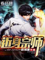 近身宗師