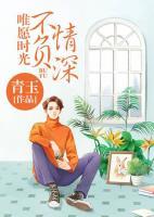 唯愿時光不負情深