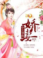 小王爺?shù)膵善?>
                    <a href=