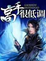 高手很低調(diào)