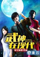 武神在現(xiàn)代
