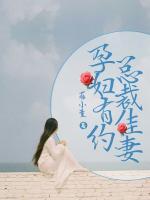 孕婦有約：總裁佳妻
