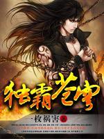 獨霸蒼穹