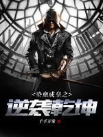 染血成皇之逆襲乾坤