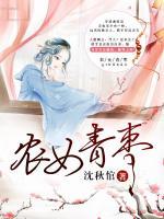 農(nóng)女青棗