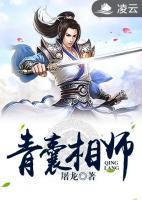 青囊相師