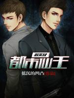 超級都市仙王