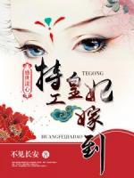 盛世謀心：特工皇妃嫁到