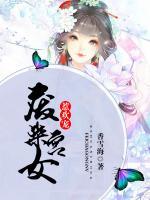 廢柴宮女惹歡寵
