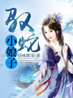 馭蛇九皇妃