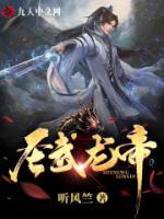 圣武龍帝