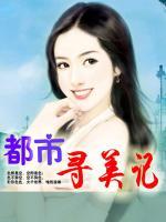 都市尋美記