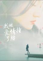 我被愛情撞了腰