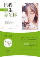 用我余生忘記你
